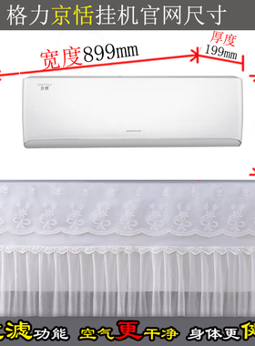 格力京恬1.5匹1匹26551空调罩防尘套衣KFR-35GW/(35551)FNhAa-B1