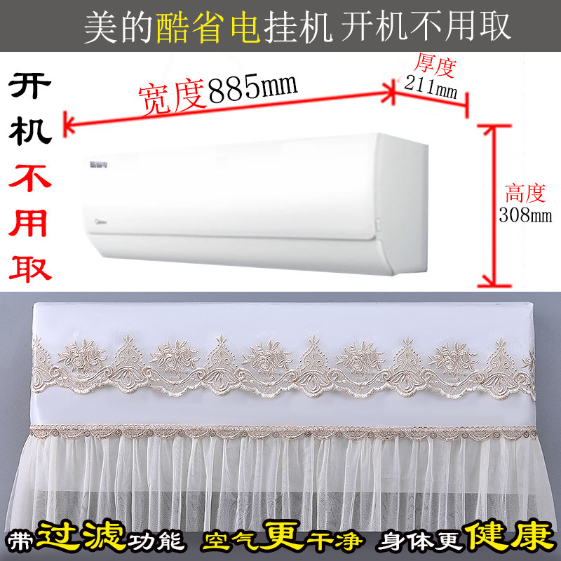 美的1匹1.5匹酷省电Ultra房间挂机空调罩防尘套KFR-35GW/N8KS1-1U