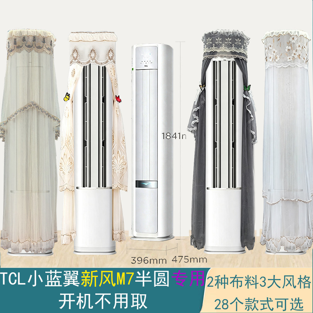 TCL空调小蓝翼新风M7空调罩防尘套衣裙蒙大3匹KFR-72LW/YQ7Ea+B1