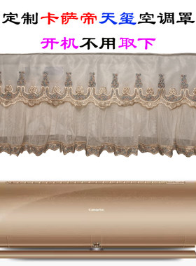 卡萨帝天玺壁挂空调罩防尘