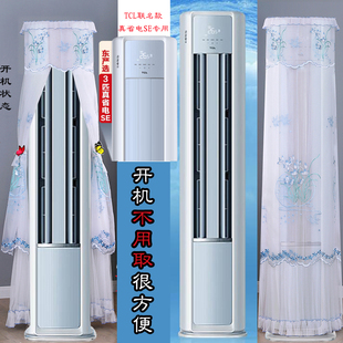 TCL东东联名版 真省电SE半圆前方后圆空调罩防尘套衣2匹3匹JD21