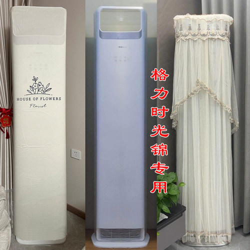 空调罩防尘套格力时光锦量身定做