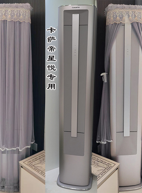 专用卡萨帝星悦空调罩防尘套CAP7225C30(81)U1防尘套衣裙w30 C10