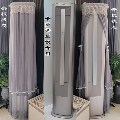 专用卡萨帝星悦空调罩防尘套CAP7225C30(81)U1防尘套衣裙w30 C10