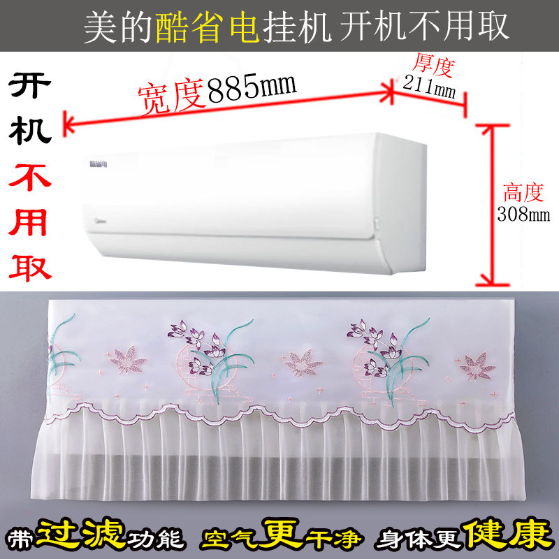 美的1匹1.5匹酷省电房间卧室挂机空调罩防尘套衣KFR-35GW/N8KS1-1