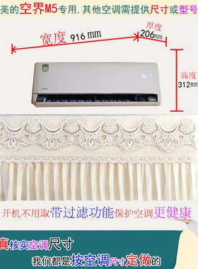美的空界M5房间卧室挂机空调罩防尘套衣蒙裙披1p1.5匹KFR-35GW/M5