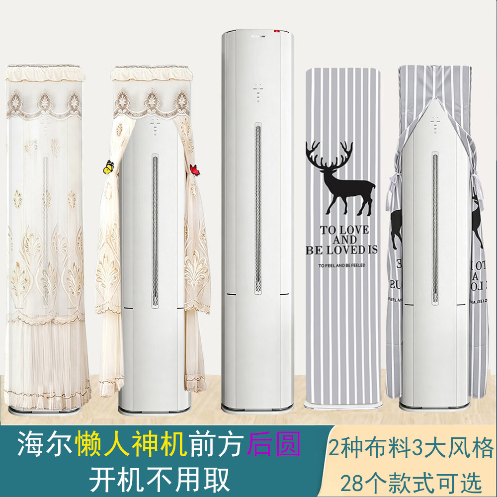 海尔统帅懒人神机LX1客厅柜机空调罩防尘套衣2p3匹KFR-72LW/LX1-1