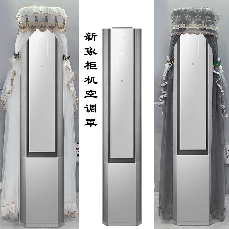 专用美的colmo品牌EVO新象柜机2匹3匹空调罩防尘套衣KFR-72LW/cx2