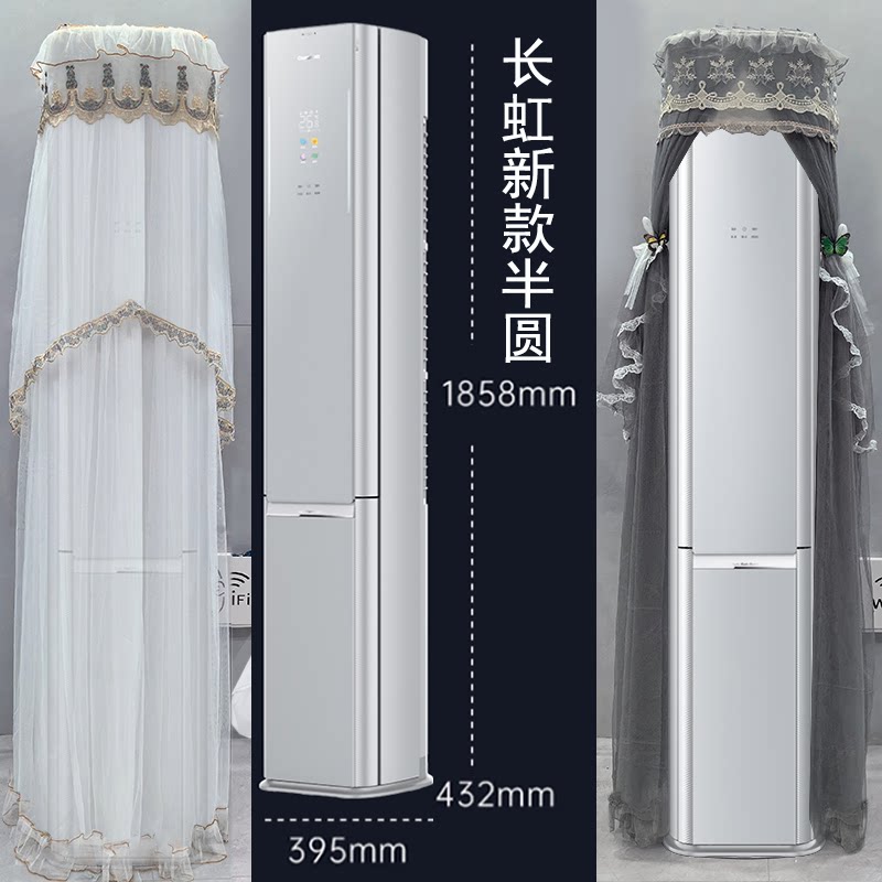 长虹AI省电前方后圆半圆柜机空调罩防尘套2匹3匹KFR-72LW/CHS+RS