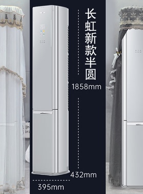 长虹AI省电前方后圆半圆柜机空调罩防尘套2匹3匹KFR-72LW/CHS+RS