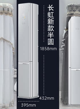 长虹AI省电前方后圆半圆柜机空调罩防尘套2匹3匹KFR-72LW/CHS+RS