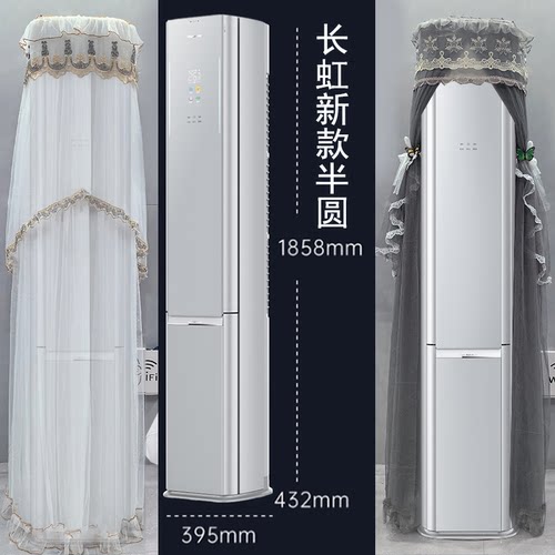 长虹AI省电前方后圆半圆柜机空调罩防尘套2匹3匹KFR-72LW/CHS+RS