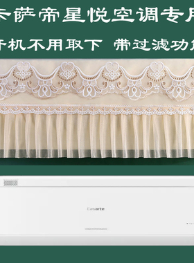 卡萨帝星悦空调罩套专用超长挂机开机不用取下CAS3523FCB(81)VU1