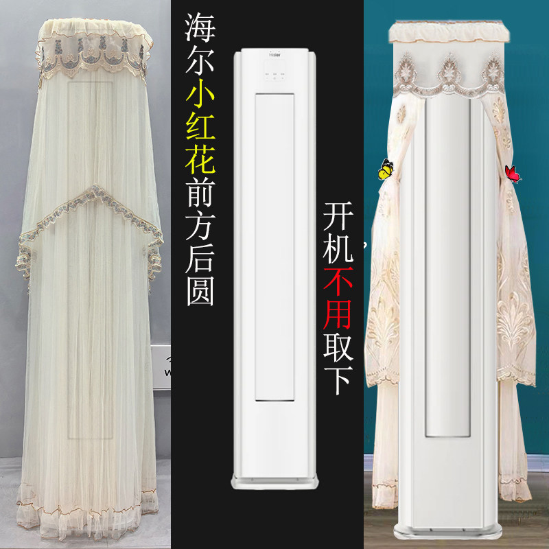 专用海尔小红花前方后圆半圆形空调罩防尘套衣披蒙2p3匹T300-1