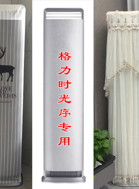 时光序格力725162p空调罩50516