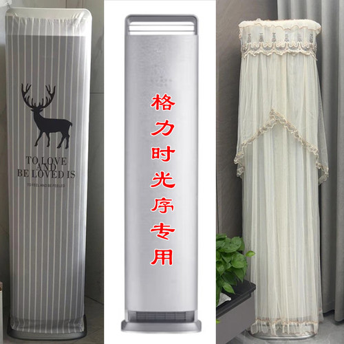时光序格力725162p空调罩50516