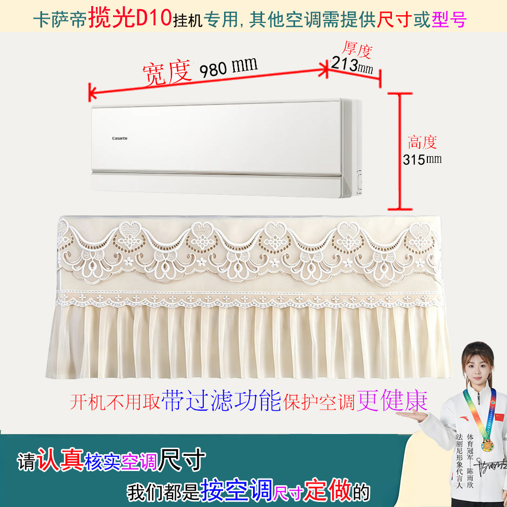 卡萨帝揽光D10房间卧挂机空调罩防尘套1p1.5匹CAS3527D10-A(81)U1