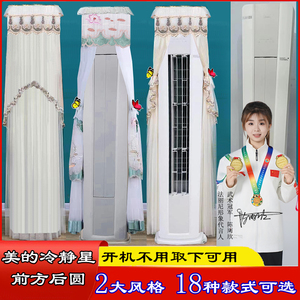 美的冷静星3代舒适星三代半圆空调套防尘罩衣前方后圆2匹3匹M2-1