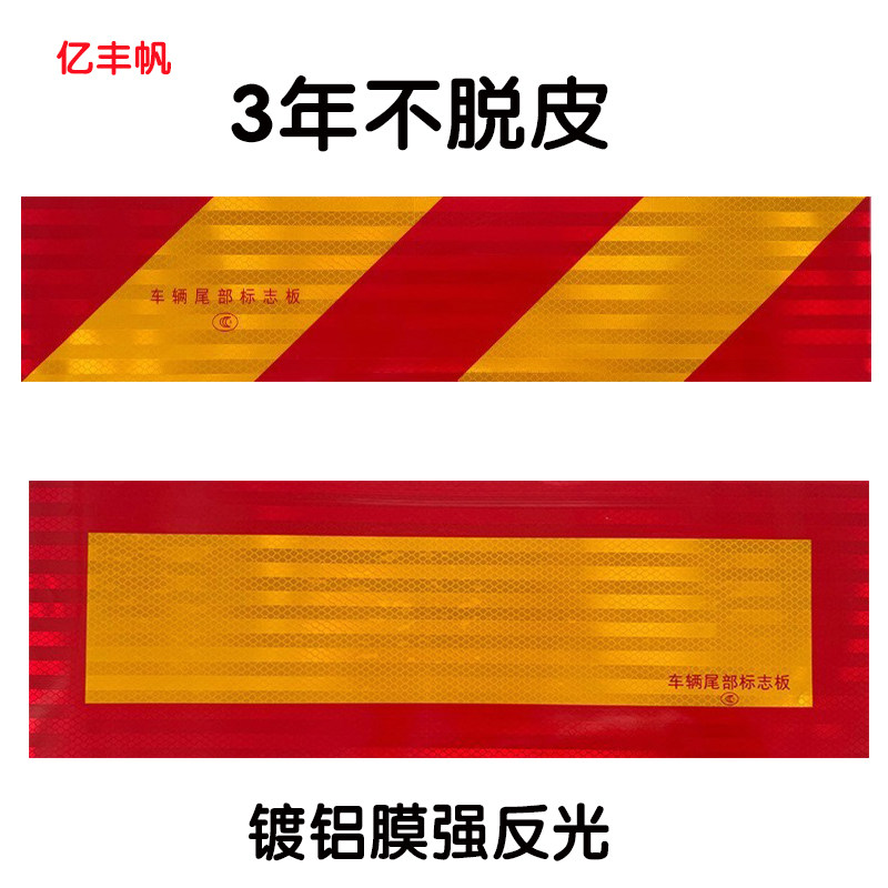 斜纹部标志板回型矩形尾部反光板斜纹贴纸