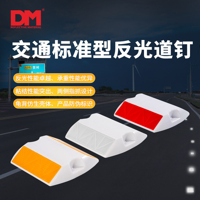 DM502增强型单双面道钉突起路标防撞反光标识轮廓标公路减速指引