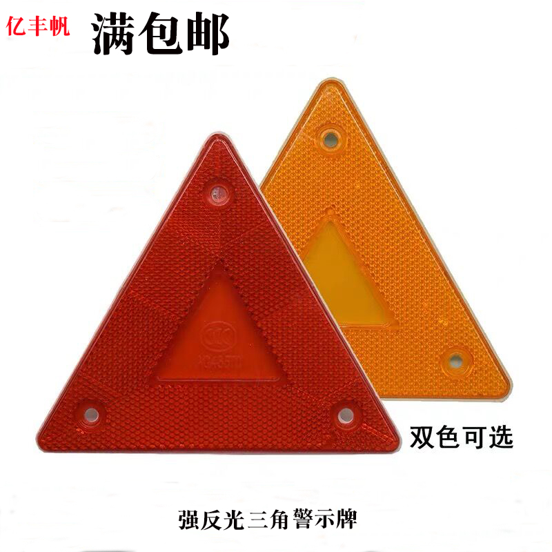 挂车尾部反射器警示标识保险杠