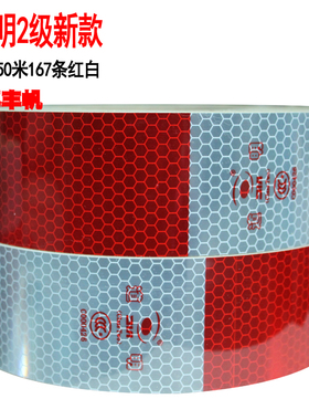 道明反光贴DM车身红白CT1000反光条货车车身警示标识贴货车3C年检