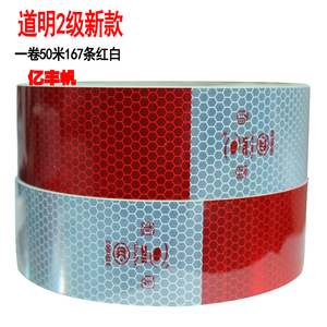 道明反光贴DM车身红白CT1000反光条货车车身警示标识贴货车3C年检