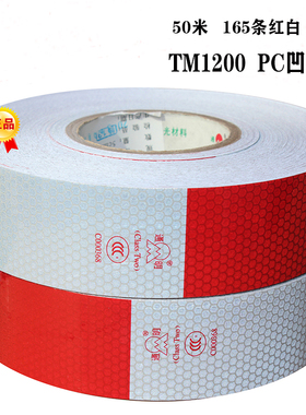 通明车身反光贴C000368TM-2红白反光标识货车年检3C反光条TM9100