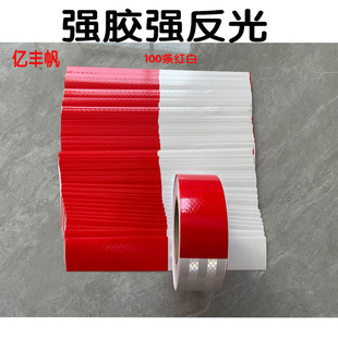 红白车身反光贴 反光条年检反光标识贴 黄白反光贴货车年检反光条