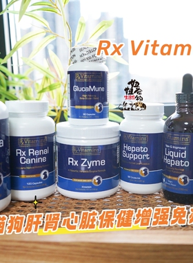 美国Rx Vitamins猫狗免疫提高补充剂肝肾心脏保健品补血铁维生素B