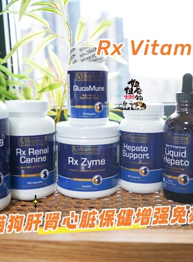 美国Rx Vitamins猫狗免疫提高补充剂肝肾心脏保健品补血铁维生素B