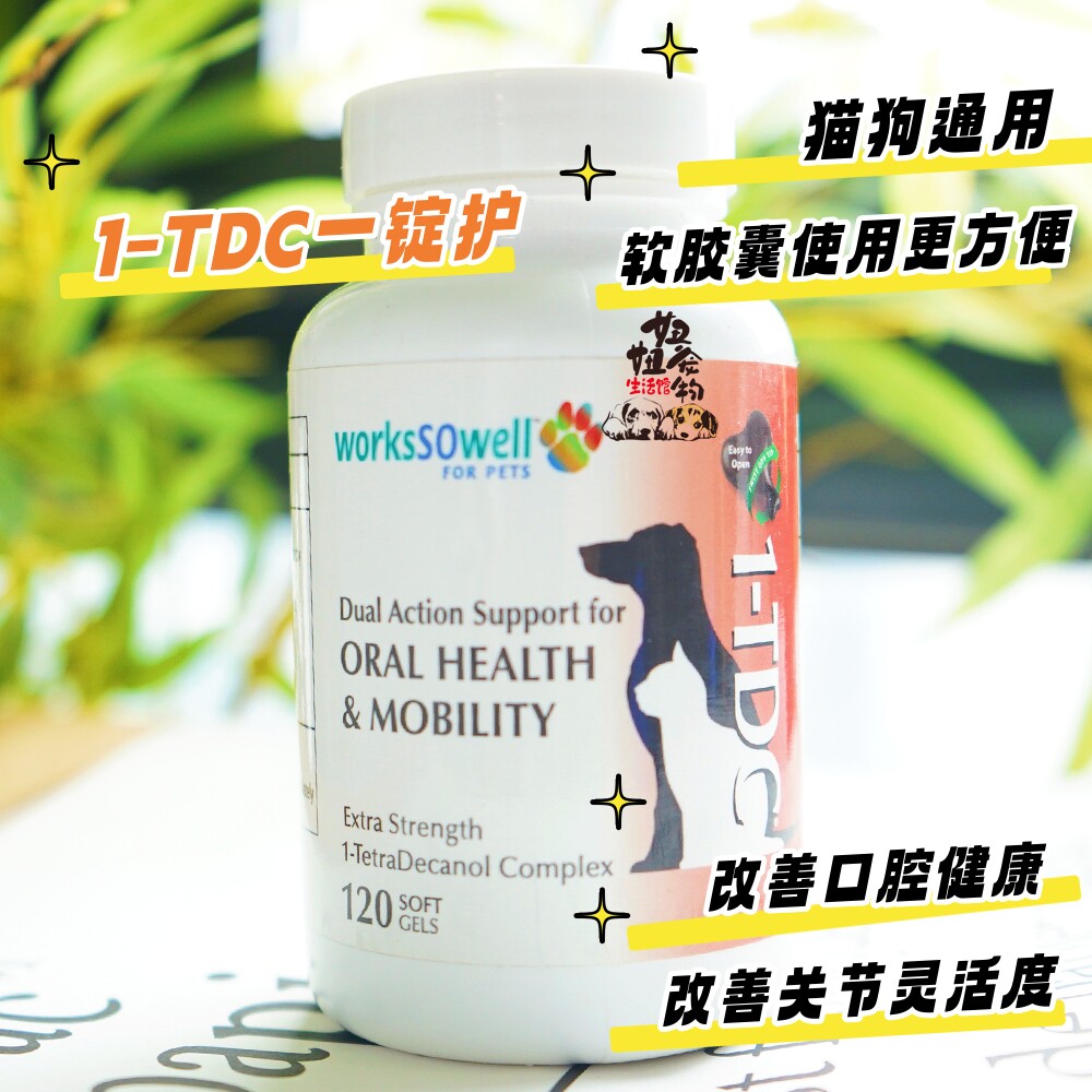 美版1-TDC一锭护狗犬猫口腔关节皮肤营养健康抗炎脂肪酸二合一