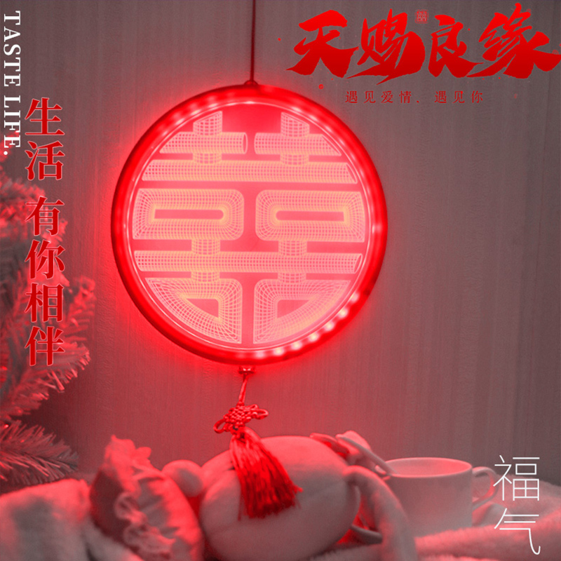 led闪灯串灯满天星3d喜字婚房