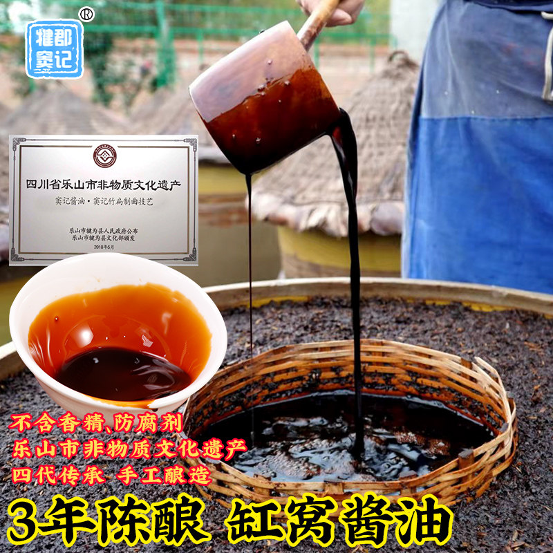 乐山非遗3年陈酿造酱油
