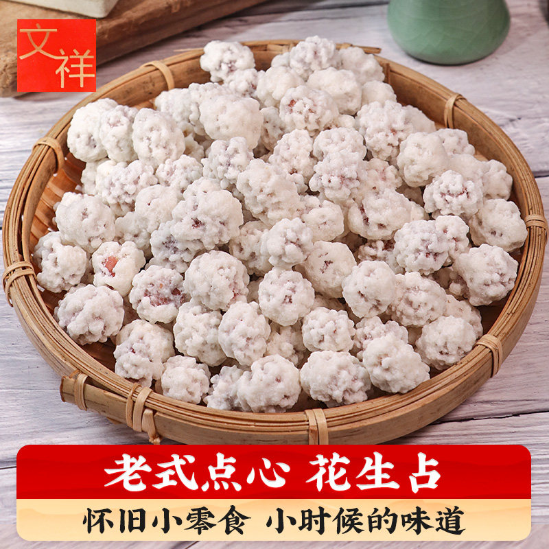 四川特产花生占粘老式糖衣花生雪花花生杂糖怀旧儿时休闲零食小吃