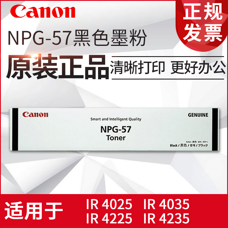 佳能NPG-57墨粉 粉盒碳粉原裝正品 適用于IR4225 4235 復印機墨粉