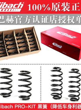 eibach艾巴赫弹簧适配奔驰W176 A180 A200 W246 B180 B200弹簧