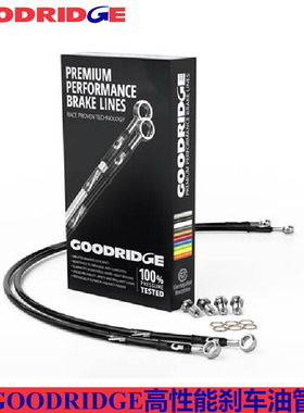 goodridge适配宝马G30G38 525 530 G32 640 G12 730前后刹车油管