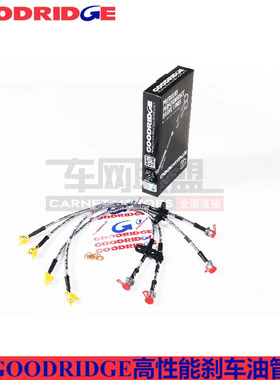 goodridge刹车油管适配本田10代十代思域前后刹车油管钢喉