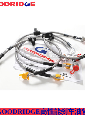 goodridge刹车油管适配八代思域九代思域前后刹车油管钢喉整车装