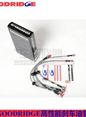 goodridge刹车油管适配迷你mini R56 R57前后刹车钢喉油管