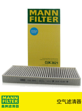 曼牌CUK3621空调滤芯适用奔驰R171R172 SLK200 SLK350 SLK280 300