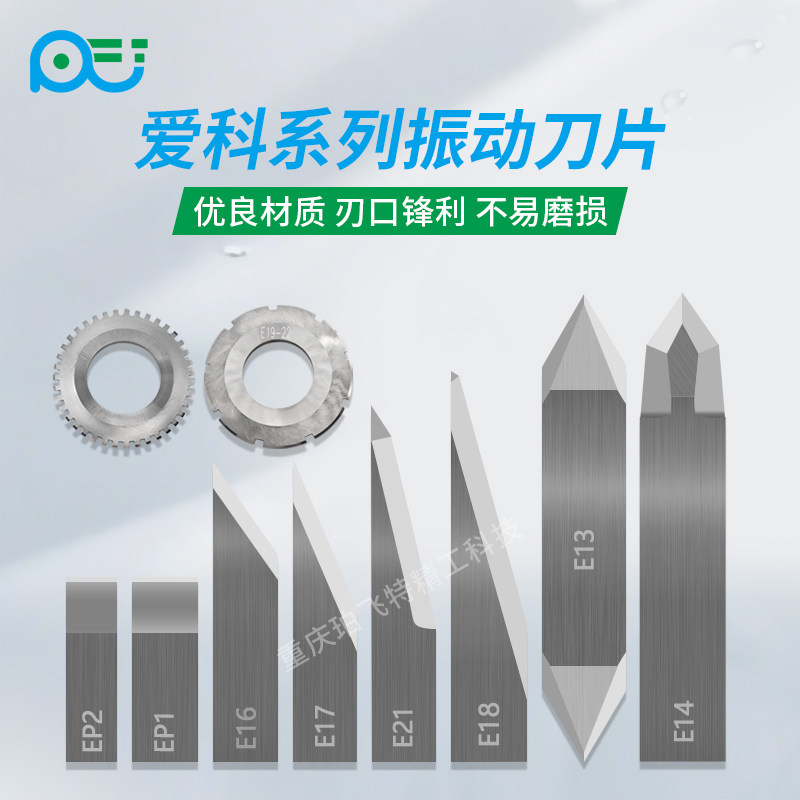爱科振动刀片 钨钢硬质合金刀 发泡板纸盒打样机汽车脚垫切割机