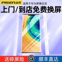 品胜适用华为p30屏幕总成p20pro手机内屏外屏nova5/7荣耀20i/30/10plus青春版8x畅享mate9por换Magic2play/se