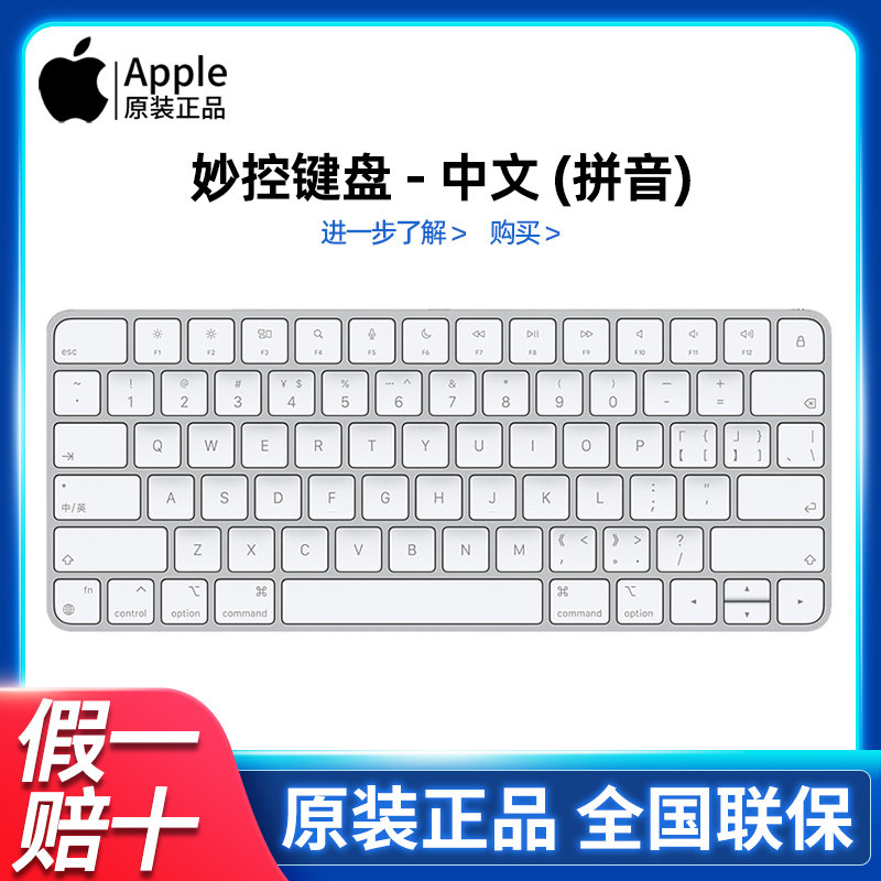 苹果原装妙控键盘官方magic keyboard笔记本macbook pro电脑mac平板