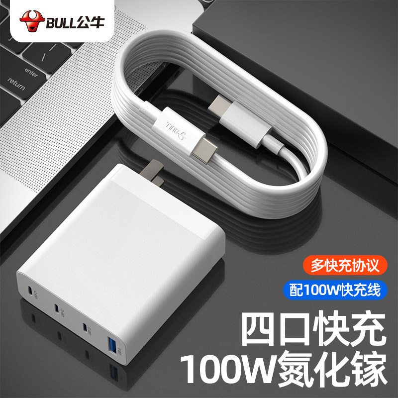 公牛100W氮化镓充电器头PD快充GaN适用于苹果Macbookpro联想华为笔记本电脑iPhone13手机typec多口65W插头usb使用感如何?
