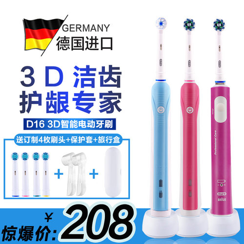 博朗德国欧乐b软毛电动牙刷