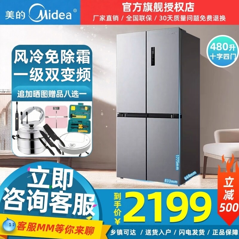 美的480L十字双开四门大容量一级风冷无霜薄嵌入电冰箱家用双变频