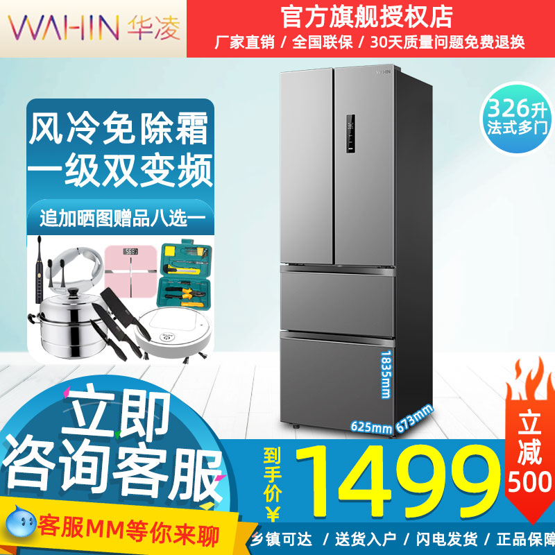 美的华凌法式冰箱一级双变频风冷