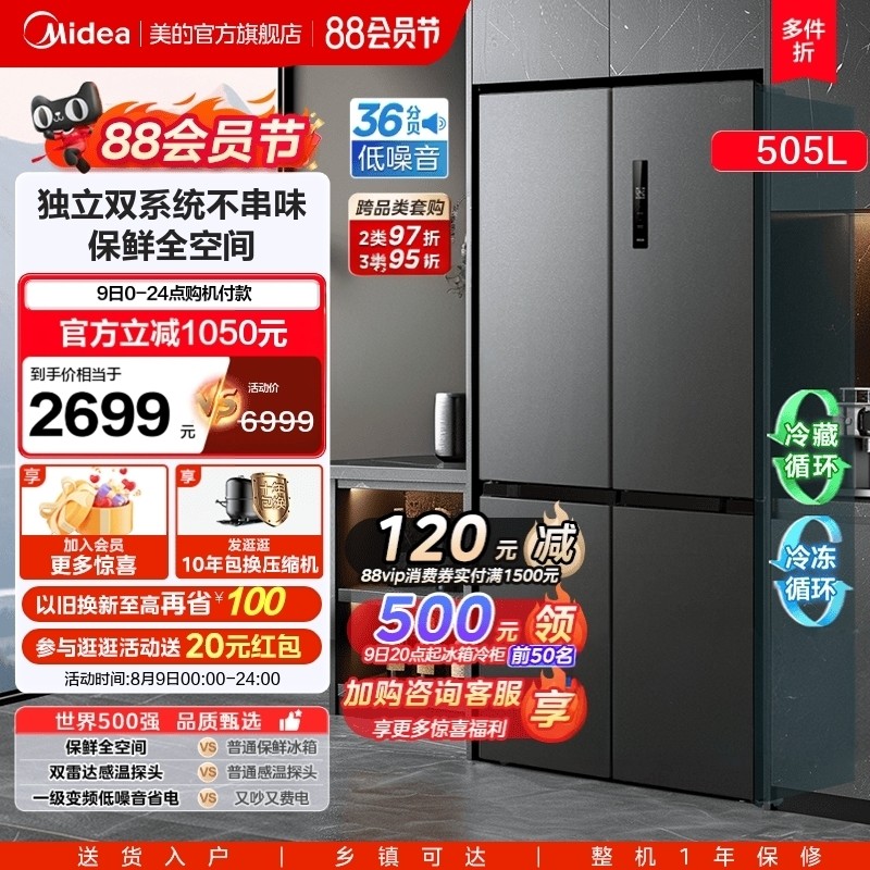 美的双系统循环冰箱531十字对开双开四门一级风冷无霜家用嵌入式